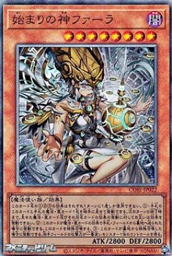 画像1: 【アルティメットレア】始まりの神ファーラ