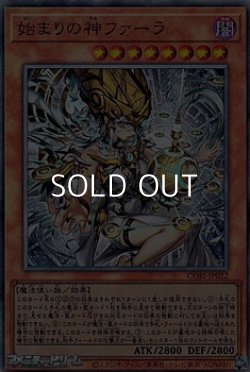 画像1: 【アルティメットレア】始まりの神ファーラ