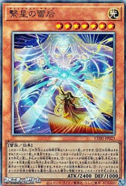 画像1: 【アルティメットレア】繋星の雷后