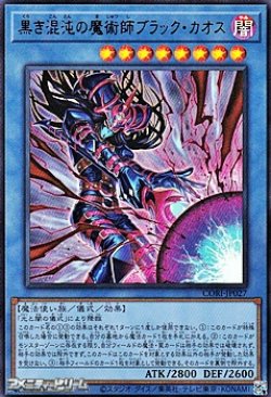 画像1: 【ウルトラレア】黒き混沌の魔術師ブラック・カオス