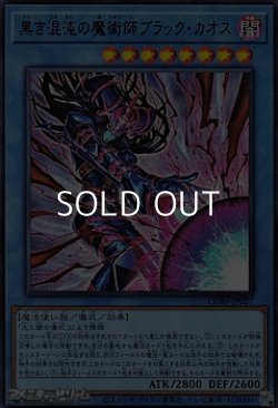 画像1: 【ウルトラレア】黒き混沌の魔術師ブラック・カオス