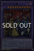【ウルトラレア】混沌の三幻魔
