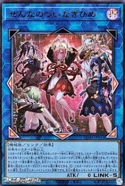 画像1: 【ウルトラレア】ぜんなのついなぎひめ