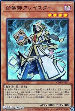 画像1: 【ウルトラレア】召喚師アレイスター