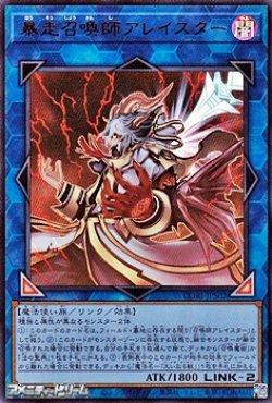 画像1: 【ウルトラレア】暴走召喚師アレイスター