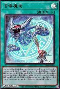 【ウルトラレア】召喚魔術
