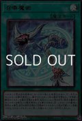 【ウルトラレア】召喚魔術