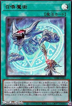画像1: 【ウルトラレア】召喚魔術