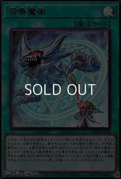 画像1: 【ウルトラレア】召喚魔術