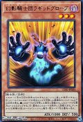 【ウルトラレア】幻影騎士団ラギッドグローブ