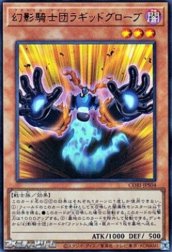 画像1: 【ウルトラレア】幻影騎士団ラギッドグローブ