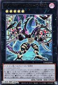【ウルトラレア】ダーク・レクイエム・エクシーズ・ドラゴン