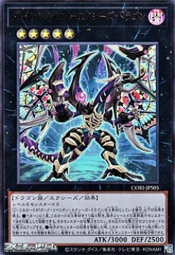 画像1: 【ウルトラレア】ダーク・レクイエム・エクシーズ・ドラゴン
