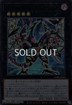 画像1: 【ウルトラレア】ダーク・レクイエム・エクシーズ・ドラゴン