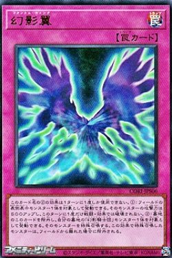 画像1: 【ウルトラレア】幻影翼