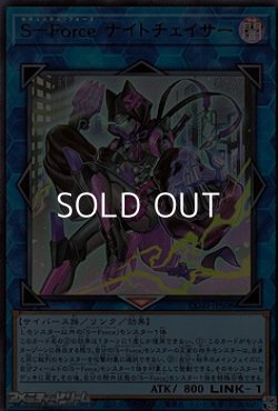 画像1: 【ウルトラレア】S－Force ナイトチェイサー