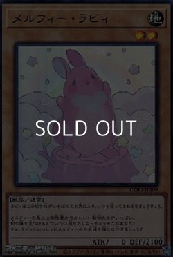 画像1: 【ウルトラレア】メルフィー・ラビィ
