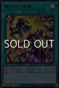 【ウルトラレア】儀式の下準備