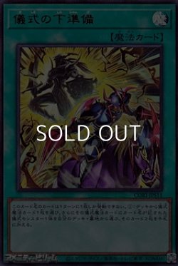 画像1: 【ウルトラレア】儀式の下準備