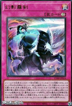 画像1: 【ウルトラレア】幻影霧剣