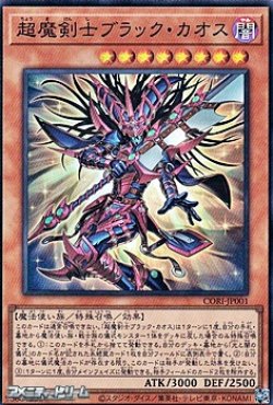 画像1: 【スーパーレア】超魔剣士ブラック・カオス