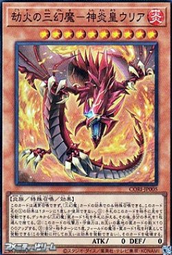 画像1: 【スーパーレア】劫火の三幻魔－神炎皇ウリア