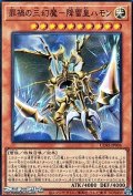 【スーパーレア】罪禍の三幻魔－降雷皇ハモン