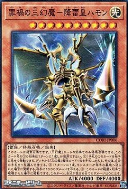 画像1: 【スーパーレア】罪禍の三幻魔－降雷皇ハモン