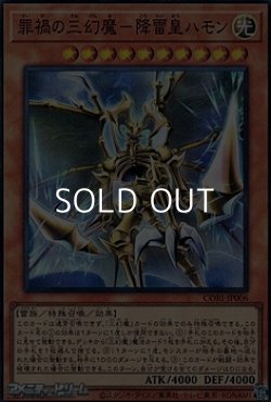 画像1: 【スーパーレア】罪禍の三幻魔－降雷皇ハモン