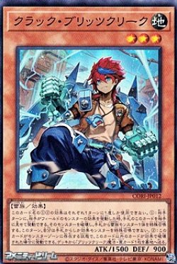 画像1: 【スーパーレア】クラック・ブリッツクリーク