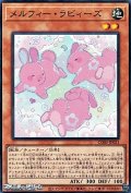 【スーパーレア】メルフィー・ラビィーズ