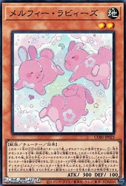 画像1: 【スーパーレア】メルフィー・ラビィーズ