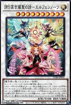 画像1: 【スーパーレア】誇り高き耀聖の詩－エルフェンノーツ