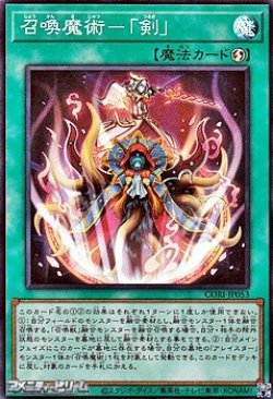 画像1: 【スーパーレア】召喚魔術－「剣」