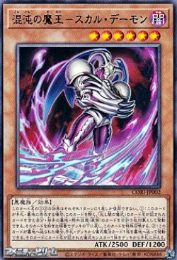 画像1: 【レア】混沌の魔王－スカル・デーモン