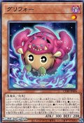 【レア】グリフォー