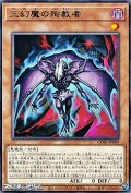 【レア】三幻魔の殉教者