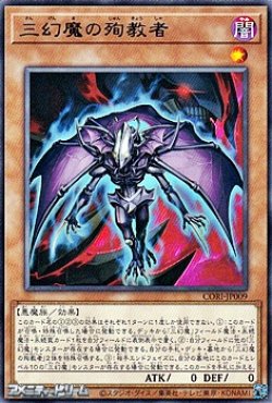 画像1: 【レア】三幻魔の殉教者