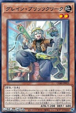 画像1: 【レア】グレイン・ブリッツクリーク