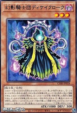 画像1: 【レア】幻影騎士団ディケイクローク