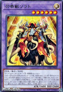 画像1: 【レア】召喚獣ソラト