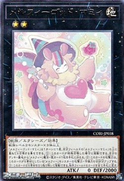 画像1: 【レア】メルフィーゴッド・マミィ