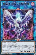 【レア】無垢なる祈りの獄神使
