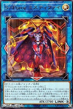 画像1: 【レア】S－Force ミスティファイ