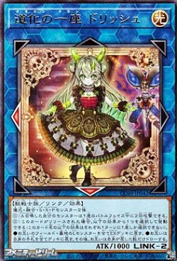 画像1: 【レア】道化の一座 ドリッシュ