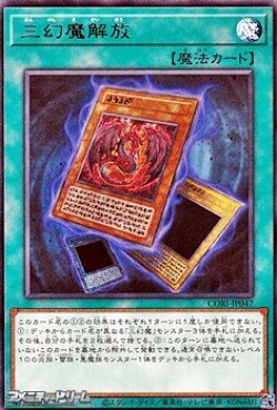 画像1: 【レア】三幻魔解放