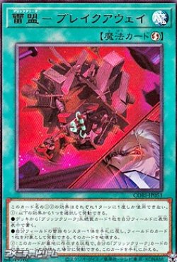 画像1: 【レア】雷盟－ブレイクアウェイ