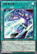 【レア】超電導閃輝プラズマ・ブラスト
