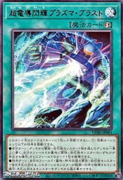 画像1: 【レア】超電導閃輝プラズマ・ブラスト