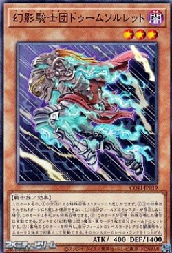 画像1: 【ノーマル】幻影騎士団ドゥームソルレット